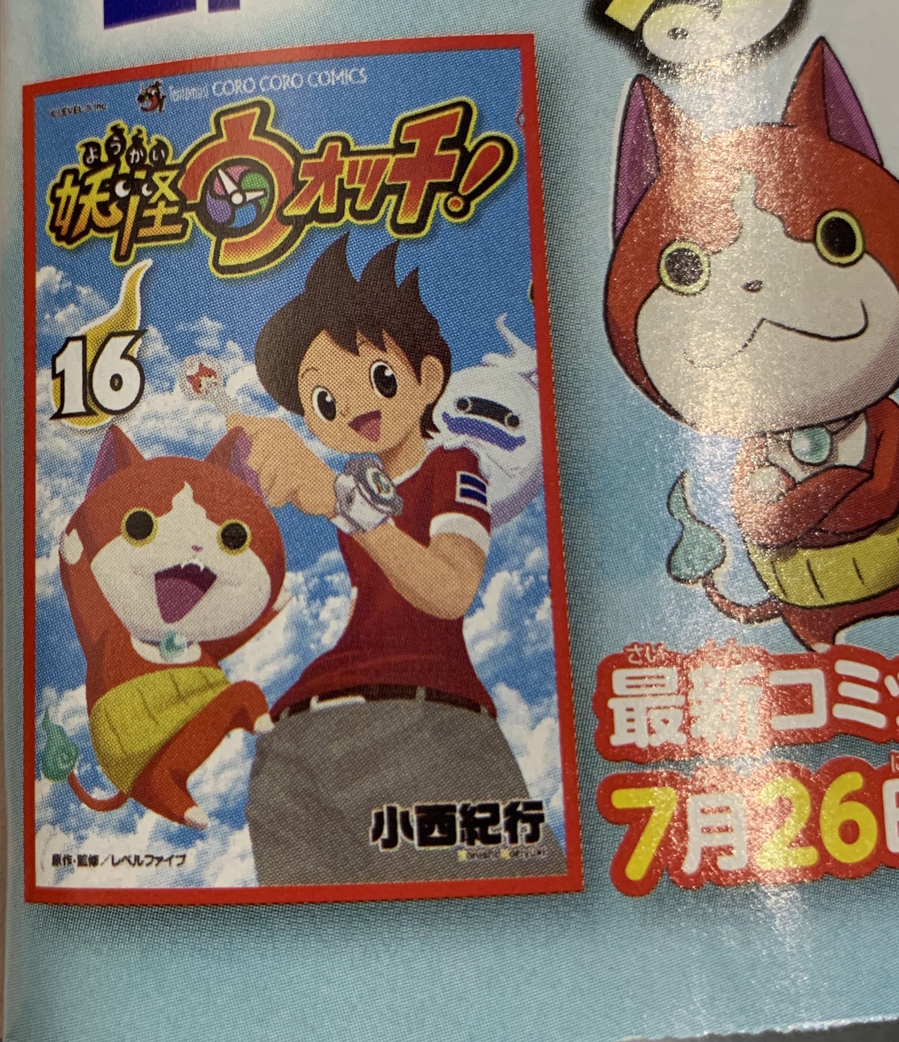 இல 小西紀行 漫画家 告知 コロコロコミック8月号が発売中 漫画 妖怪ウォッチ は フォーエバーフレンズ編とシャドウサイド編が絡む特別編 両コミック見返しを シャドウサイドの Twitter இல 小西紀行 漫画家 告知 コロコロコミック8月号が発売中 漫画 妖怪ウォッチ は フォーエバーフレンズ編とシャドウサイド編が絡む特別編 両コミック見返しを シャドウサイドの Twitter