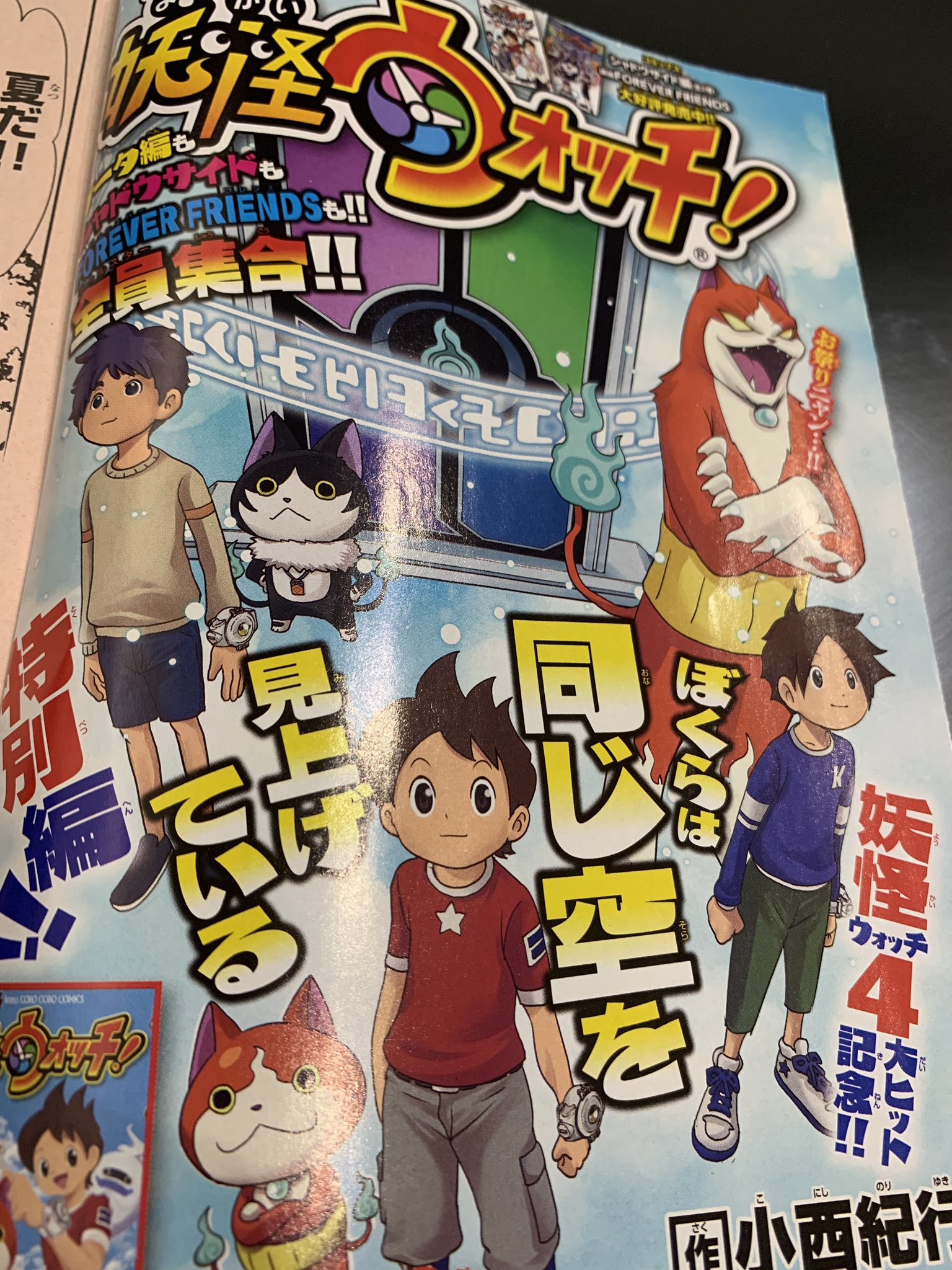 இல 小西紀行 漫画家 告知 コロコロコミック8月号が発売中 漫画 妖怪ウォッチ は フォーエバーフレンズ編とシャドウサイド編が絡む特別編 両コミック見返しを シャドウサイドの Twitter இல 小西紀行 漫画家 告知 コロコロコミック8月号が発売中 漫画 妖怪ウォッチ は フォーエバーフレンズ編とシャドウサイド編が絡む特別編 両コミック見返しを シャドウサイドの Twitter