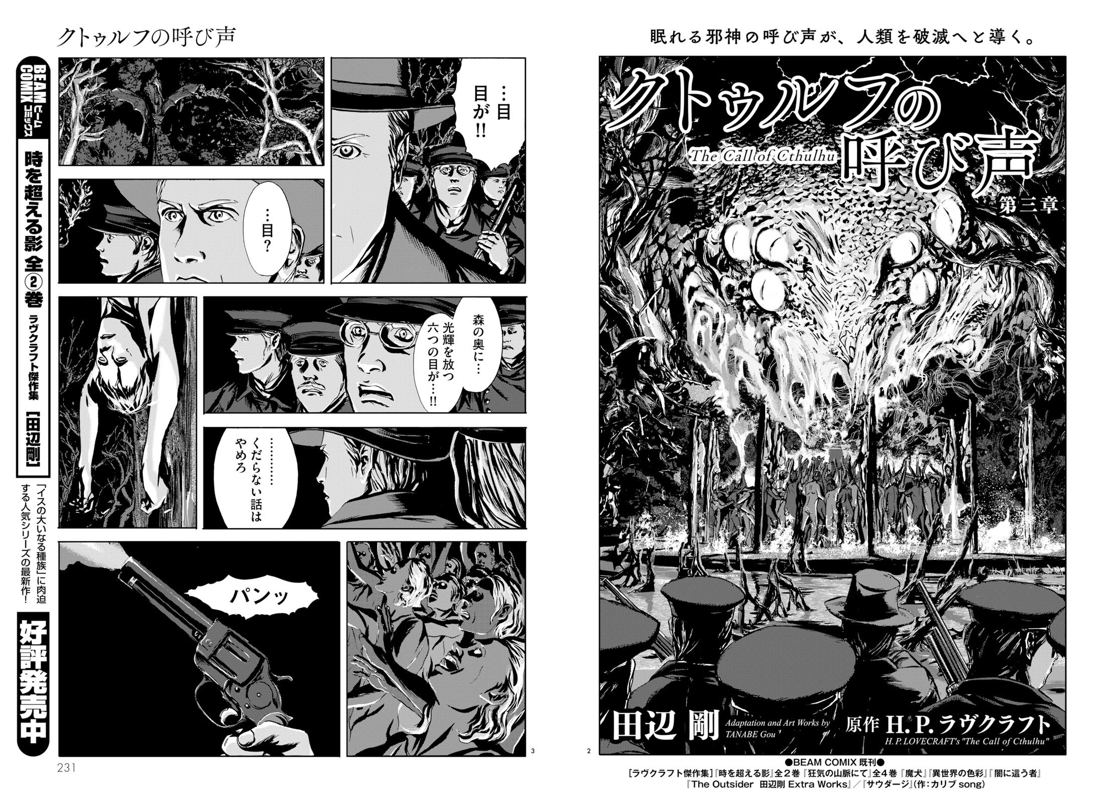 Amazon.co.jp: クトゥルフの呼び声 ラヴクラフト傑作集 (ビーム