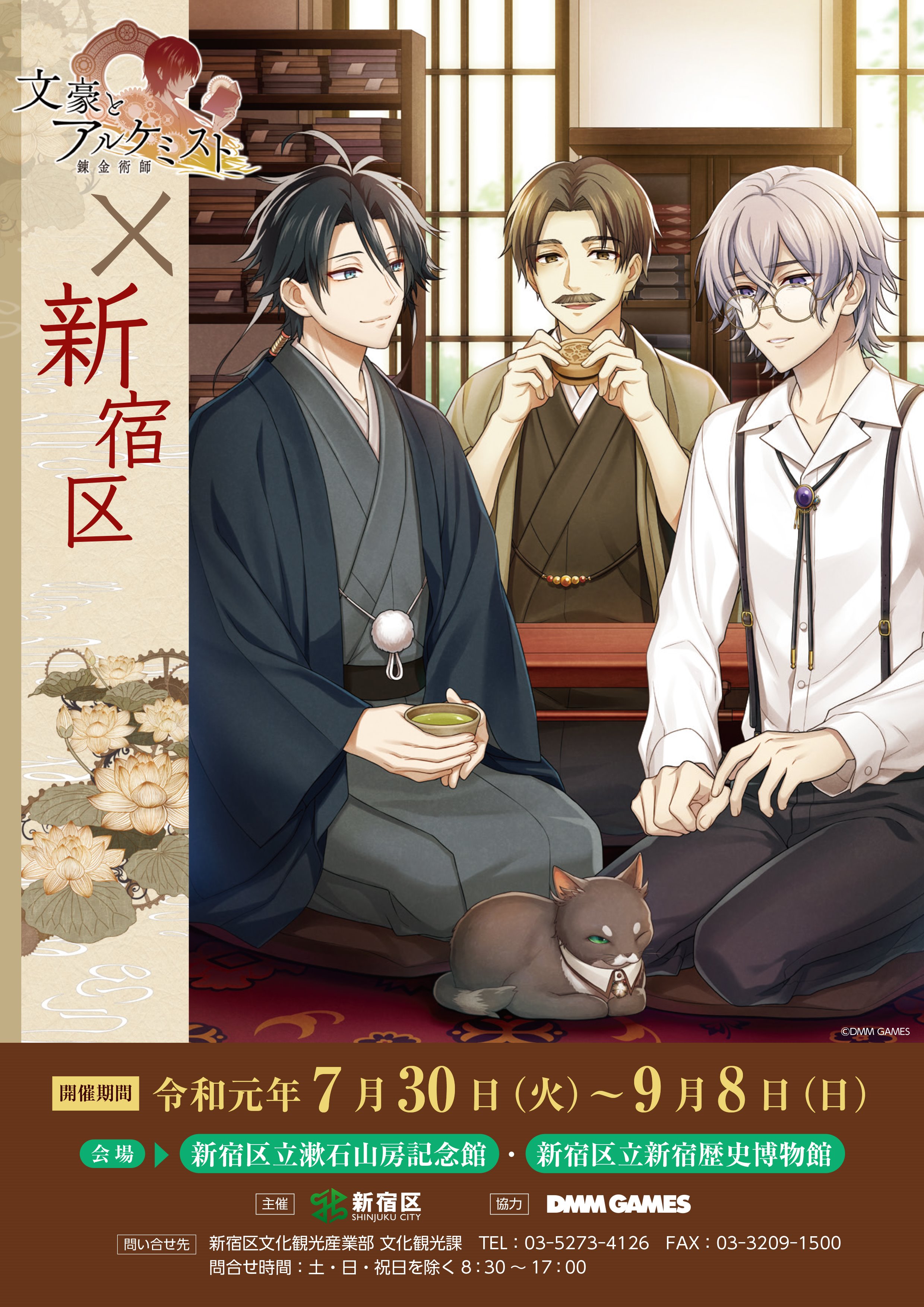 新宿区区政情報課 文豪とアルケミスト 新宿区 7月30日 火 9月8日 日 漱石山房記念館 新宿歴史博物館 で 文アル に登場する 夏目漱石 芥川龍之介 久米正雄 の描き下ろしイラストやキャラクター10人の等身大パネル展示のほか
