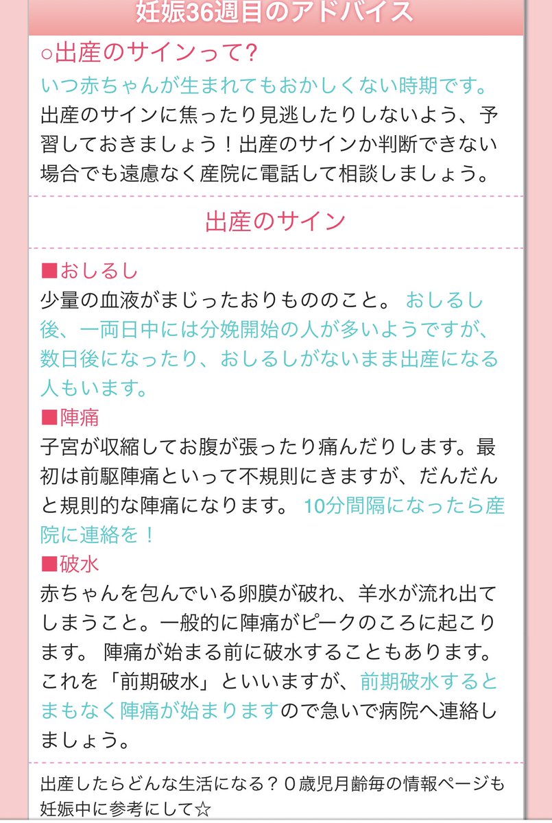 まめ Exe いよいよ臨月 ここから予定日過ぎるのか早まるのか陣痛が先なのか破水が先なのか 色々緊張して来た T Co I2mw6jygye Twitter