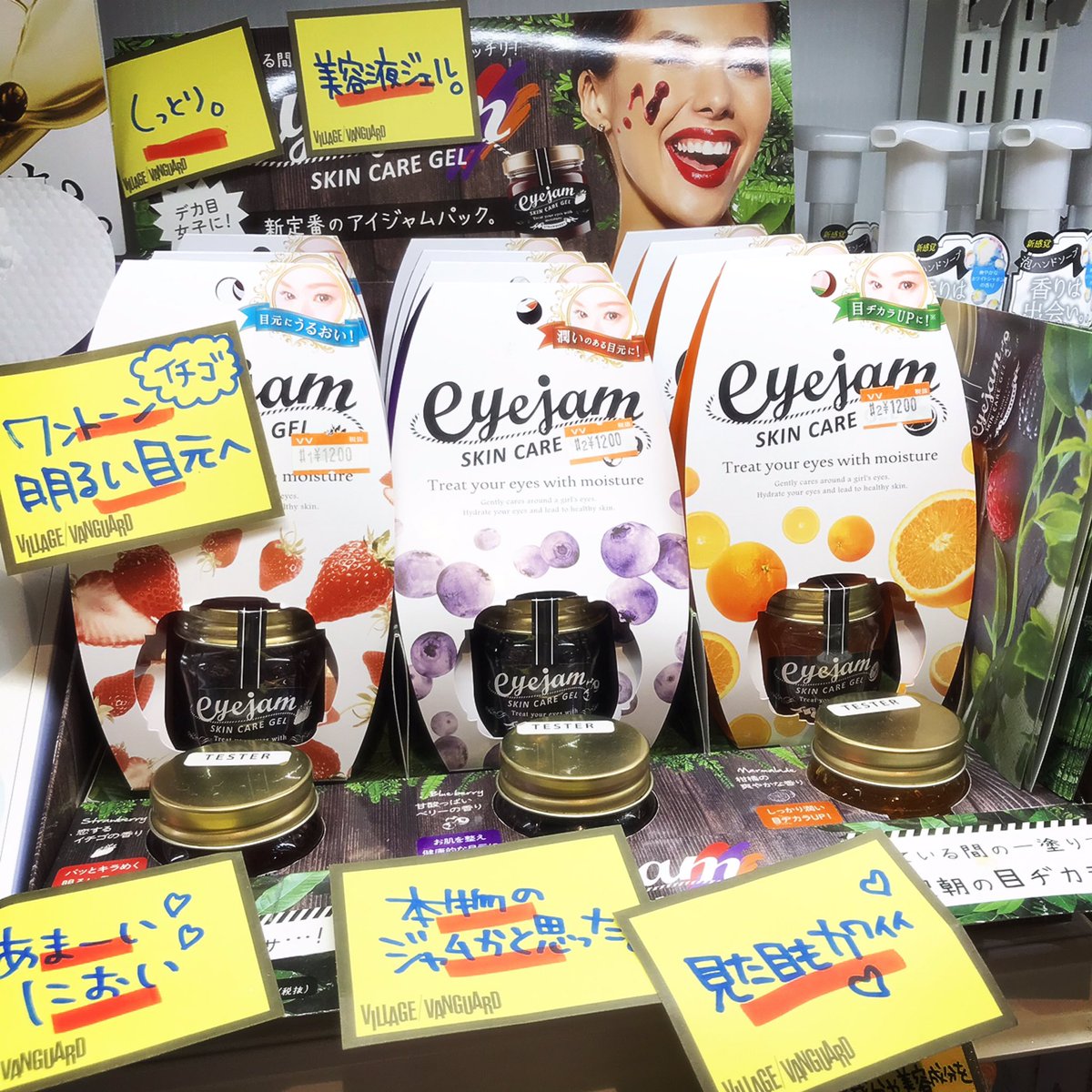 vv_kokubunji's tweet photo. 女の子の目を優しくケアするeyejam

完売していた大人気 #eyejam  が再入荷しましたよー！
つけまやアイプチでかさつくまぶたへ寝ている間に潤いを与えましょ😌🌃

🍓恋するストロベリー
🍇甘酸っぱいブルーベリー
🍊爽やかな柑橘系

あなたは何味で目元をナイトジャムパックする？😉 https://t.co/6YAKv4DGtI