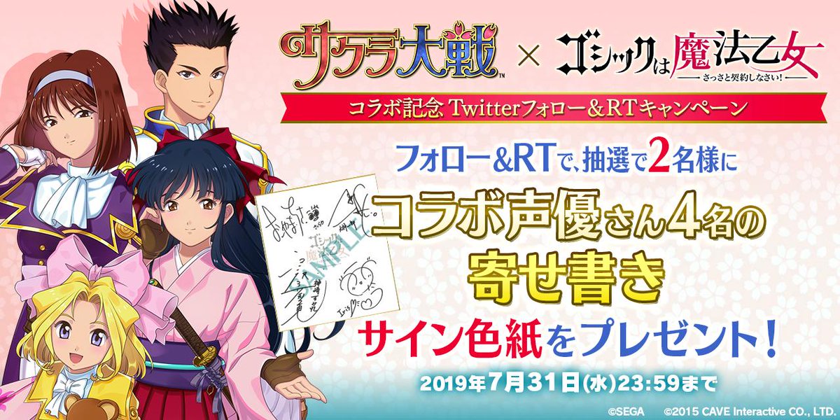 ✨ @mahouotome_info をフォロー＆このツイートをRTで🎁応募完了