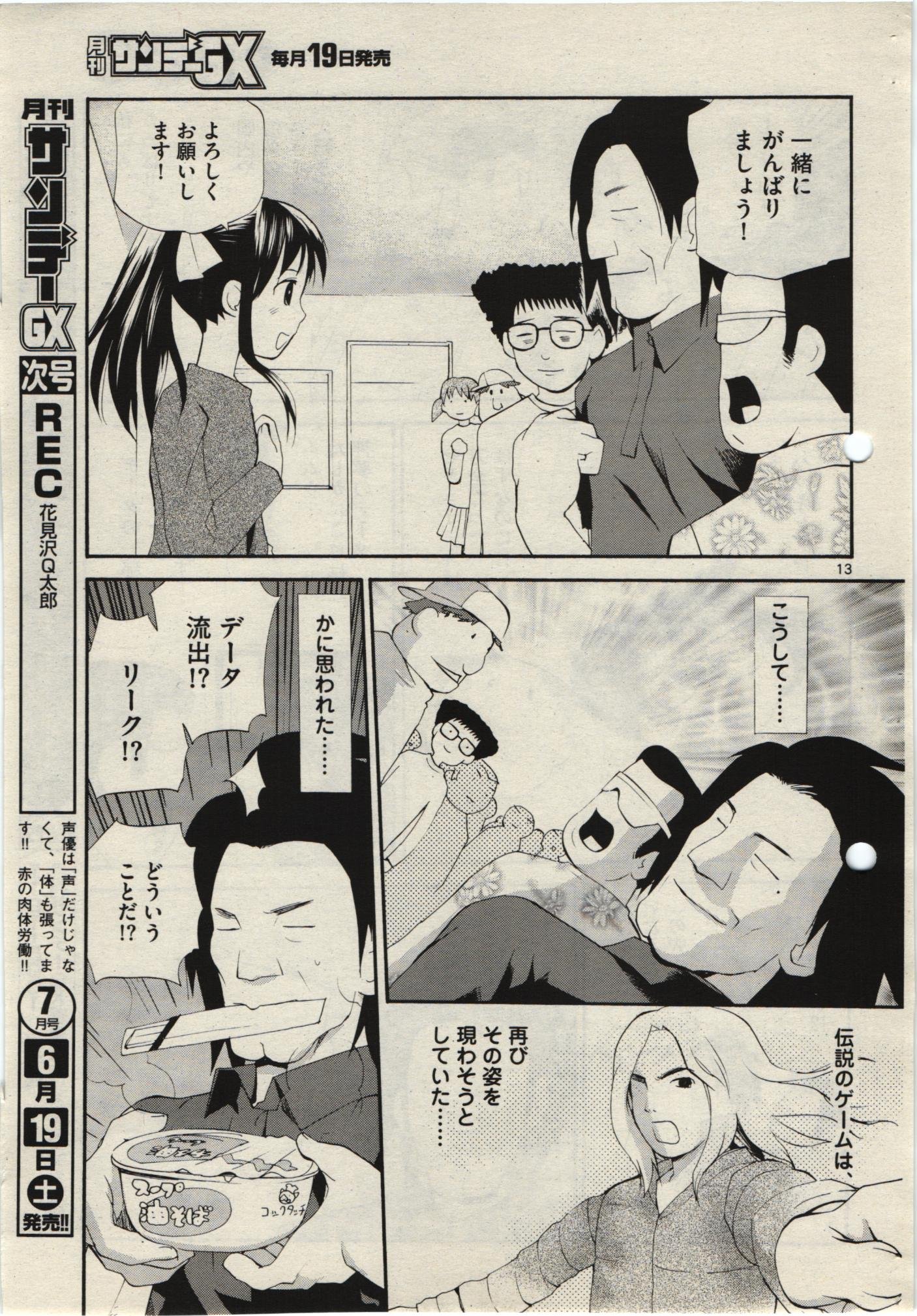 花見沢q太郎