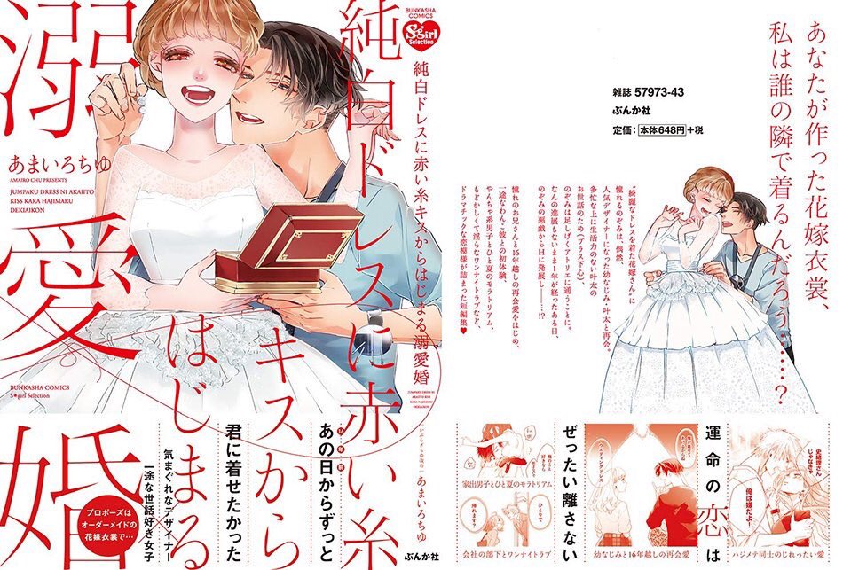 【お知らせ】昨年「無敵恋愛 S*girl 」に載せて頂いたティーンズラブ漫画読切4作を収録した単行本がでました。

?「純白ドレスに赤い糸 キスからはじまる溺愛婚」?

お仕事で初めてのコミックス化でした。書き下ろし漫画や各書店様の特典などもあります。よろしくお願い致します。 @sgirl_lovers 