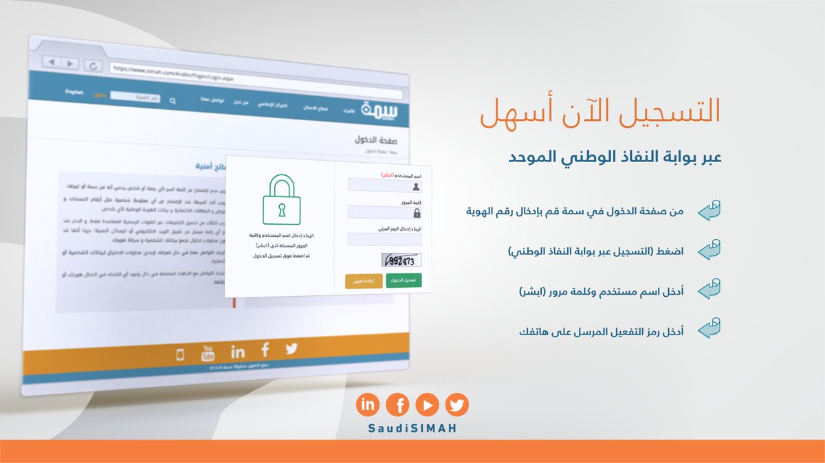 للتسجيل في خدمات سمة تحديث رقم الجوال