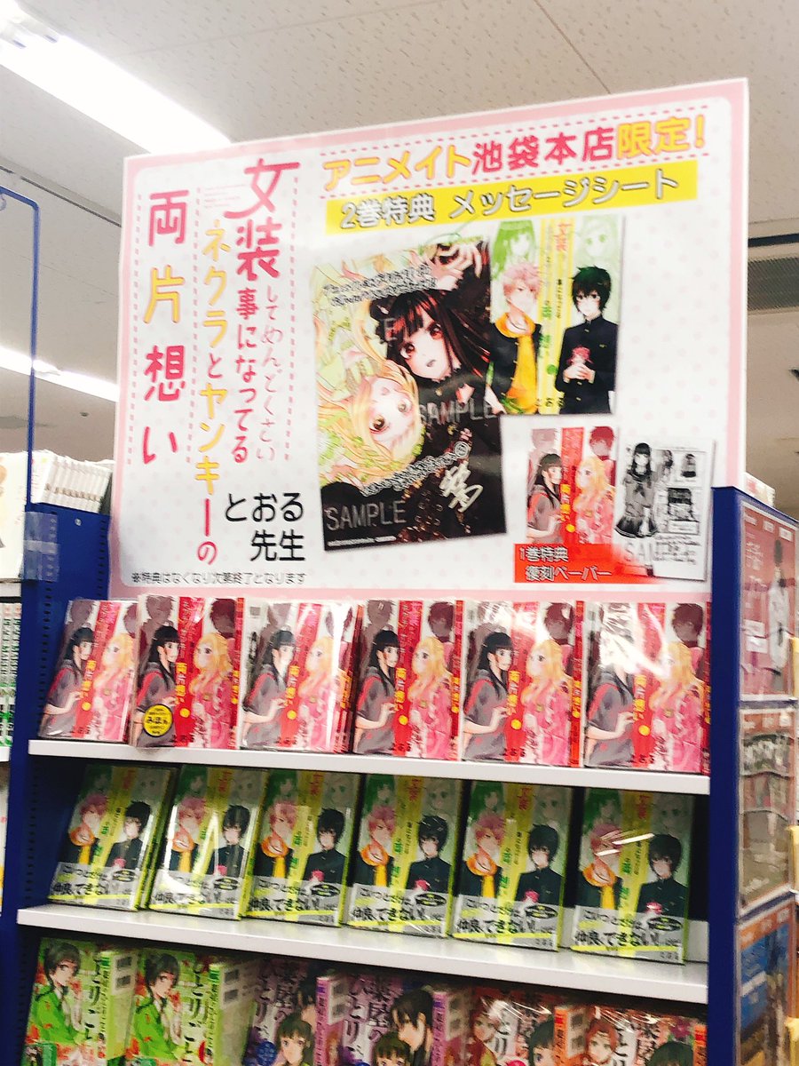 アニメイト池袋本店さま(@animatehonten )にお邪魔してきました。3階〜4階への階段のところで、ネクヤン複製原画大きく展開していただいております!3階にはコーナーも作って頂いてます、本当にありがとうございます!!
アニ…