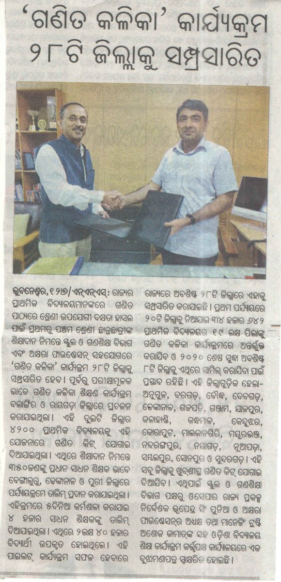 Math teaching programme Ganita Kalika has been extended to all primary schools of  30 districts across the State in Odisha to make maths fun for students.