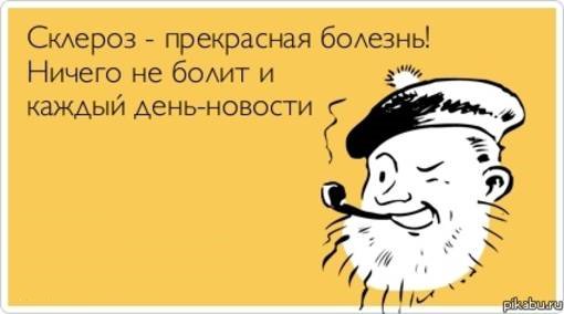 Прикольные картинки про склероз, днем рождения