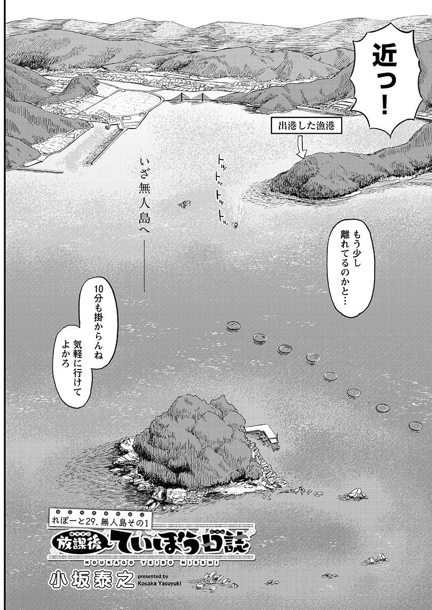 放課後 堤防 釣り 日誌 4 話