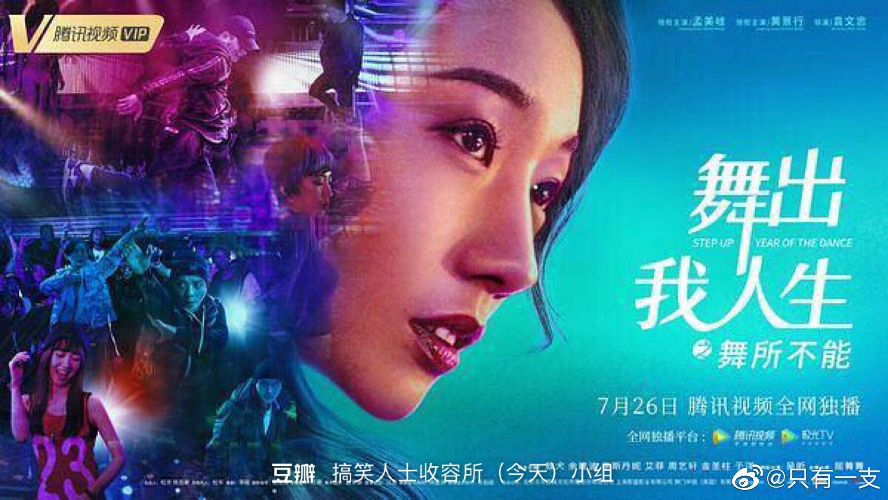 奶岐on Twitter: "[INFO] Step Up China will be released on Tencent ...