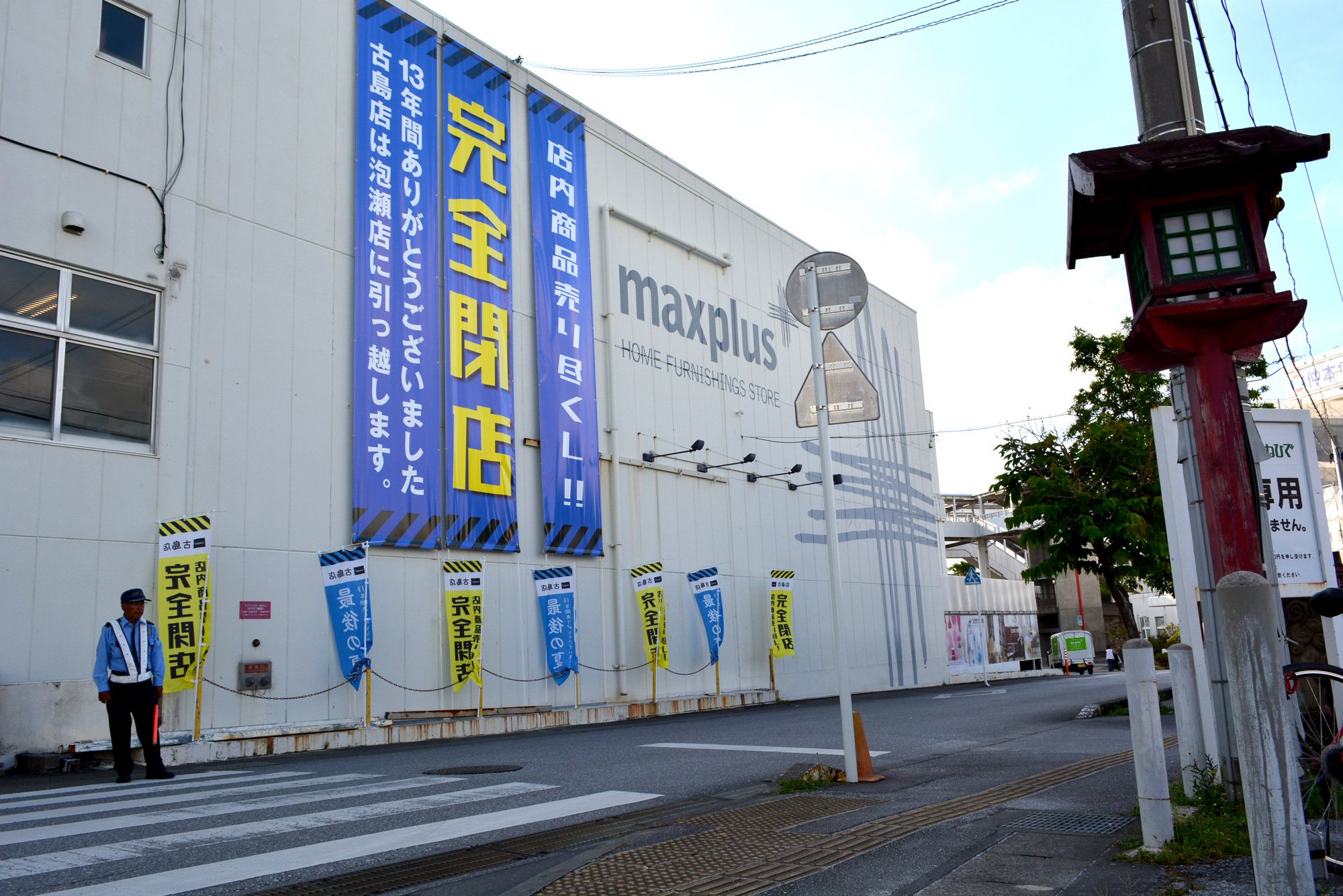Maxplus マックスプラス 泡瀬店 いつもmaxplus古島店をご愛顧くださり誠にありがとうございます Maxplus 古島店 最後の夏 古島店はもうすぐ完全閉店し 泡瀬店へ引越しします 店内情報やよくある質問などはhpやsnsで随時更新していきます Maxplus