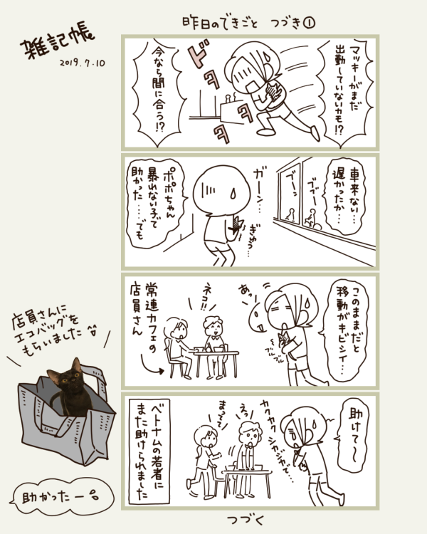 バイクや車の音に驚いて走って逃げていくんじゃないかと冷や冷や。
ポポちゃん大人しくしがみついていてくれて助かりました。
後日エコバッグにおやつを詰めてお礼に行ってきましたよ~