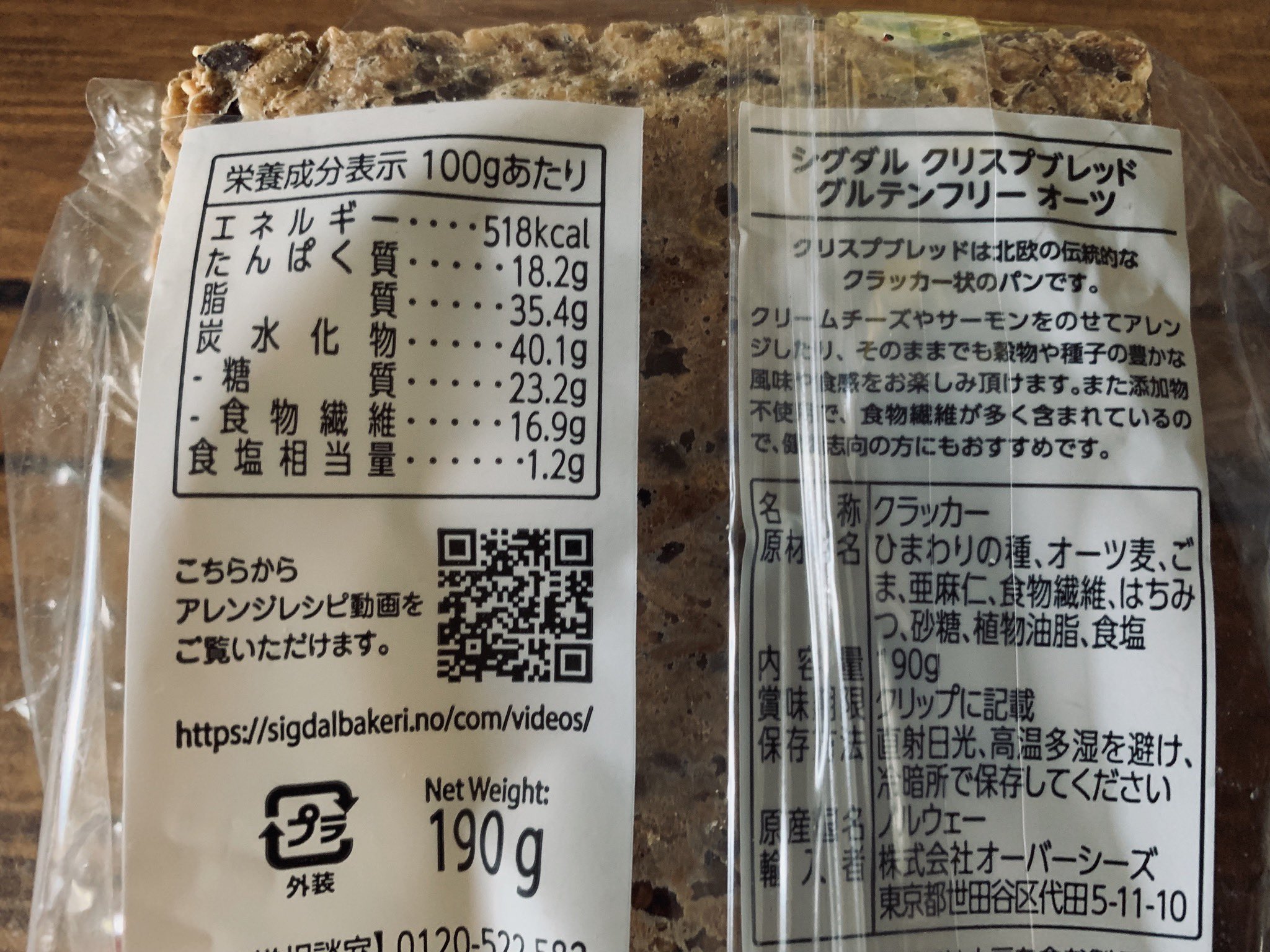 ばくば 最近カルディで買ったこれにハマっている クリスプブレッドっていう煎餅みたいなパン 内容量190gで8枚入り 糖質は100gあたり23gだから1枚あたり糖質5gくらい バターとかミルキーソフト塗って朝食べとる