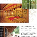 平安時代にタイムスリップ!？徳島にある旅館が日本の和を感じさせてくれる!