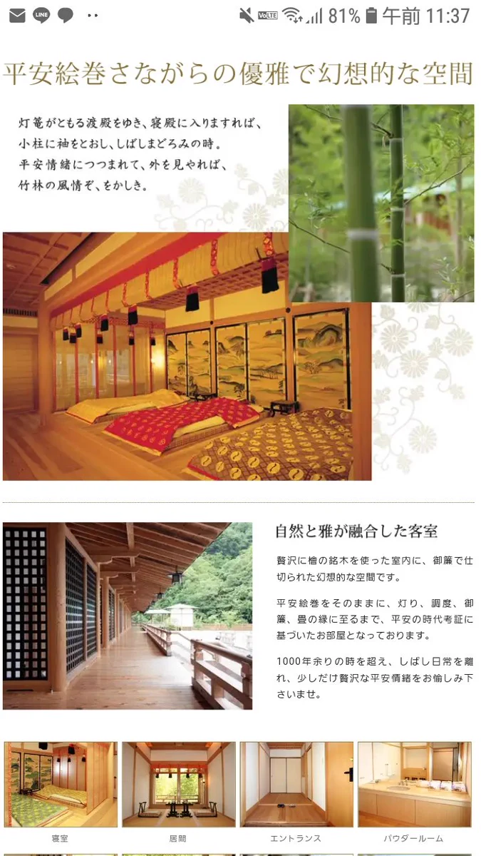 平安時代にタイムスリップ！？徳島にある旅館が日本の和を感じさせてくれる！