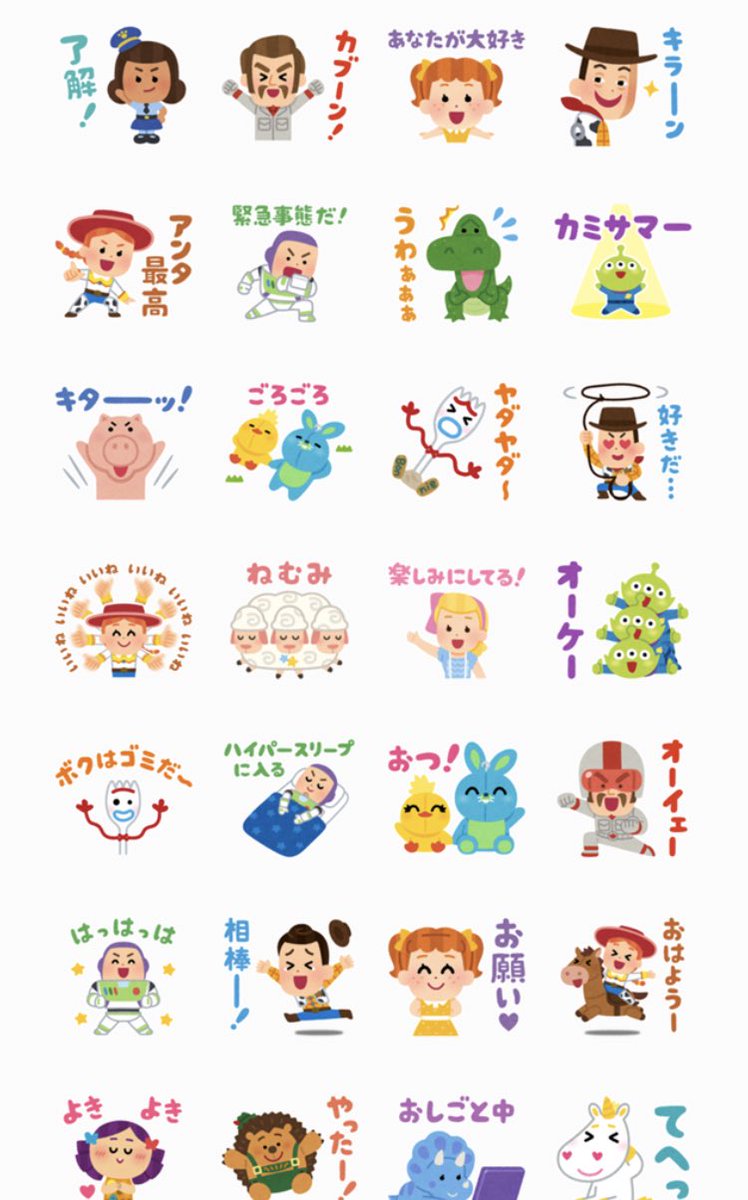 くず いらすとやトイストーリー トイ ストーリー4スタンプbyみふねたかし T Co 0k0vrph1qm