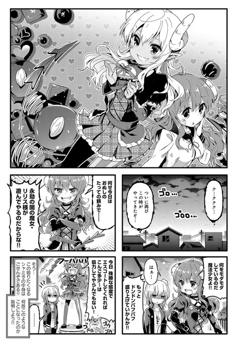 まちカドまぞく を含むマンガ一覧 古い順 4ページ ツイコミ 仮
