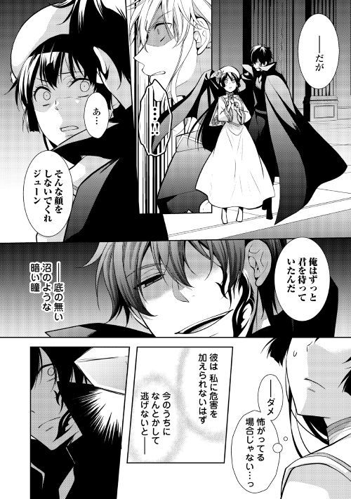 藤丸豆ノ介 浅草鬼嫁日記 東京pp連載中 今度こそ幸せになります コミカライズ21話更新されました よろしくお願いします