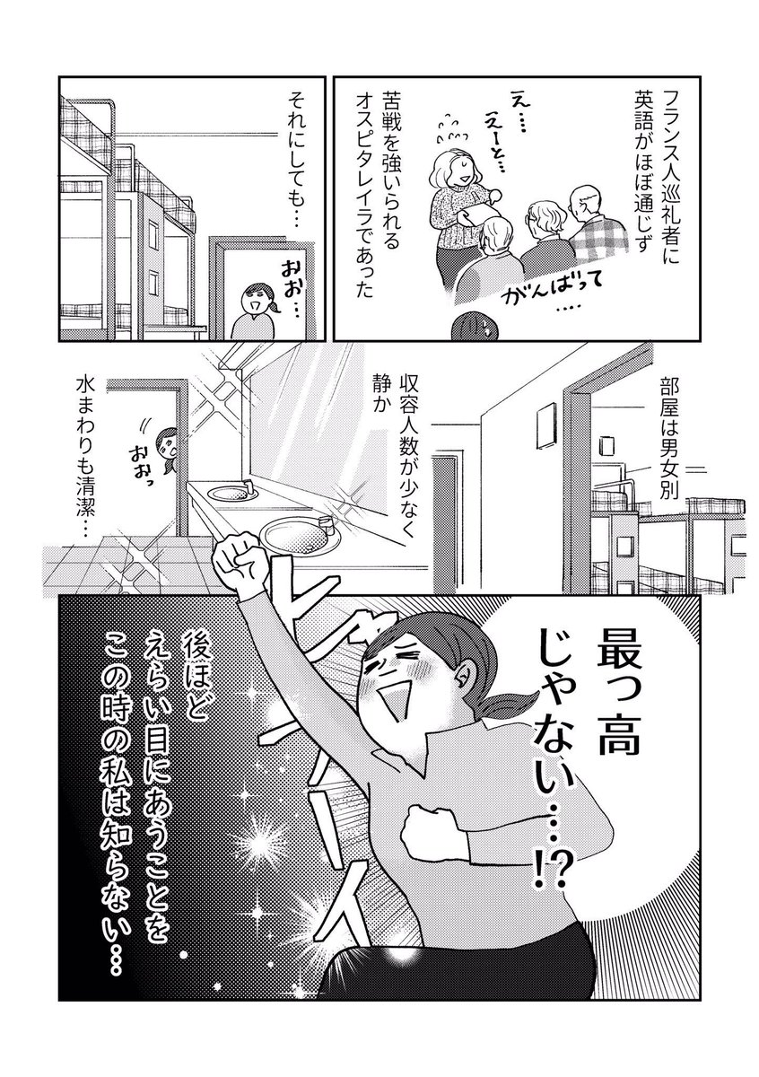 cakesで連載中の「29歳、ひとりスペイン巡礼800キロの旅」20話、無料公開明日の10時までです。よろしければご覧くださいませ〜\\\\٩( 'ω' )و ////