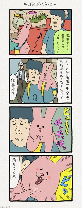 スキウサギin東京ティムニーシー「シンドバッド・ジャーニー」　　単行本「スキウサギ2」発売中！→  