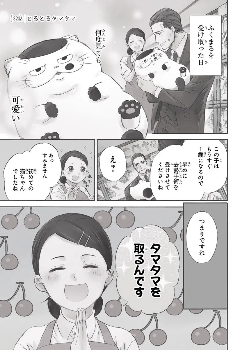 ふくまるのタマタマを取るお話が良い話すぎて泣けるのだがww