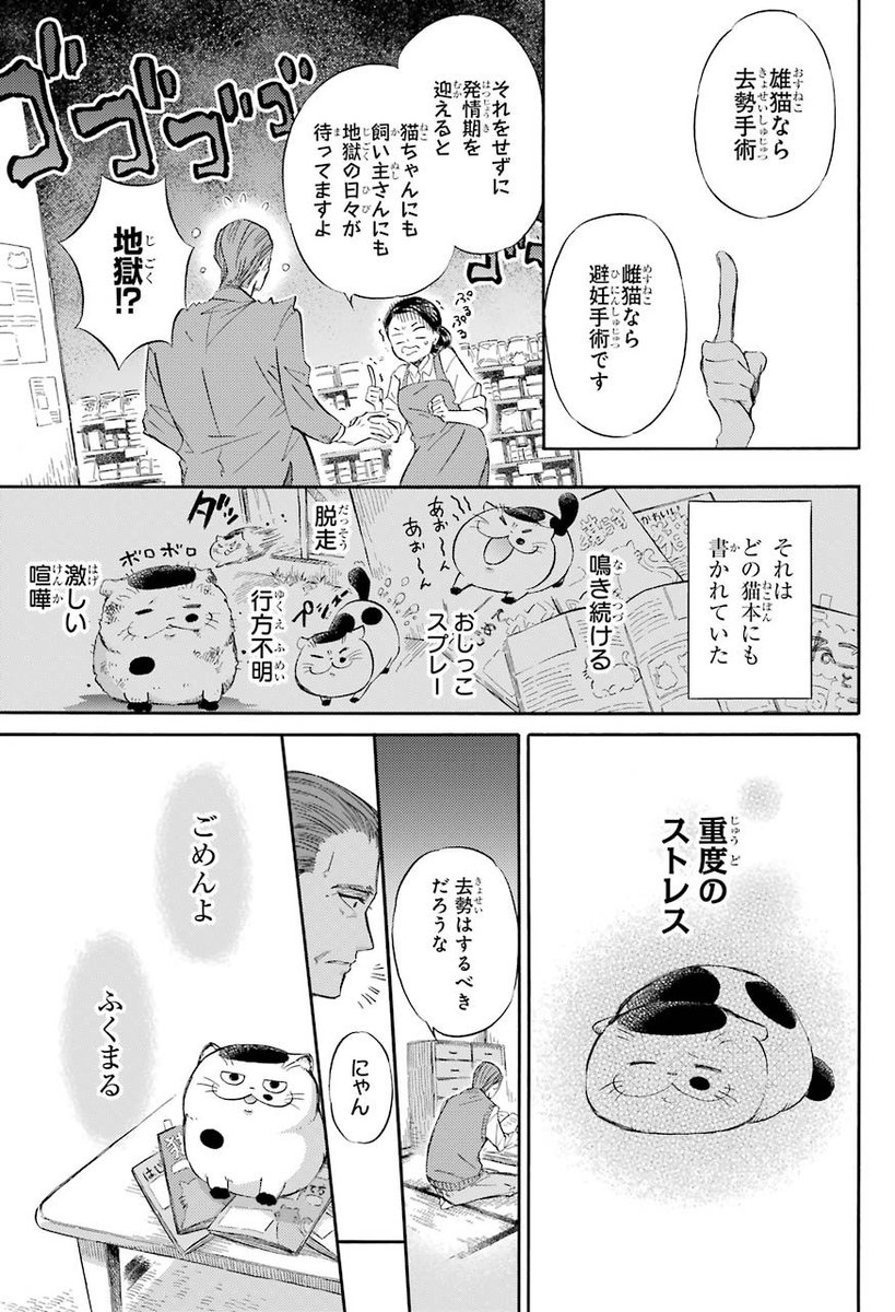 【おじさまと猫】タマタマをとるお話　①（1～４） 