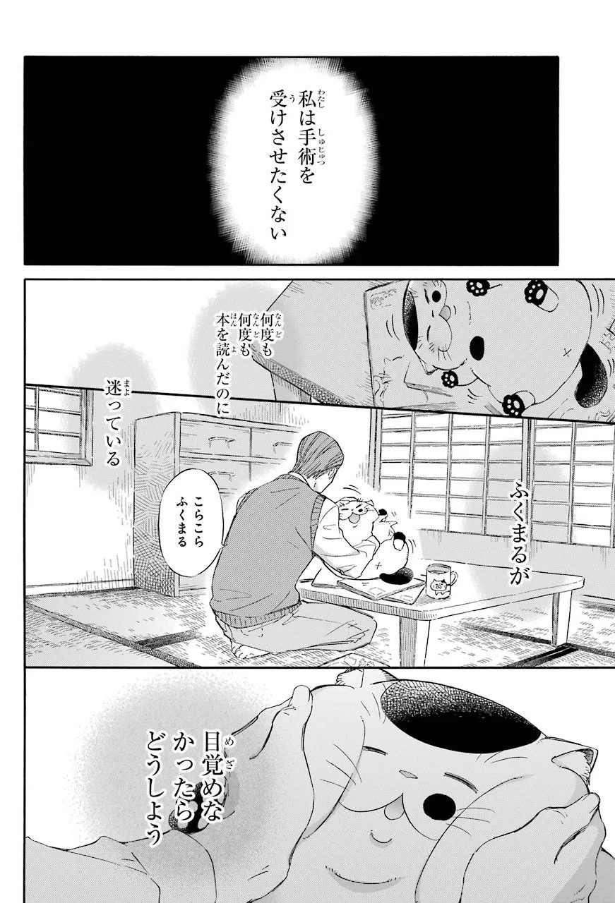 ふくまるのタマタマを取るお話が良い話すぎて泣けるのだがww