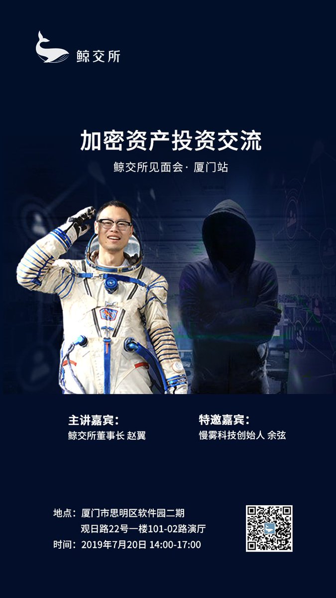 😍Cryptographic asset investment seminar, see U <a href="/WhaleExchange/">WhaleExchange</a> 
🏢Software park ii, siming district, Xiamen
👉July 20, 2019, 14:00-17:00