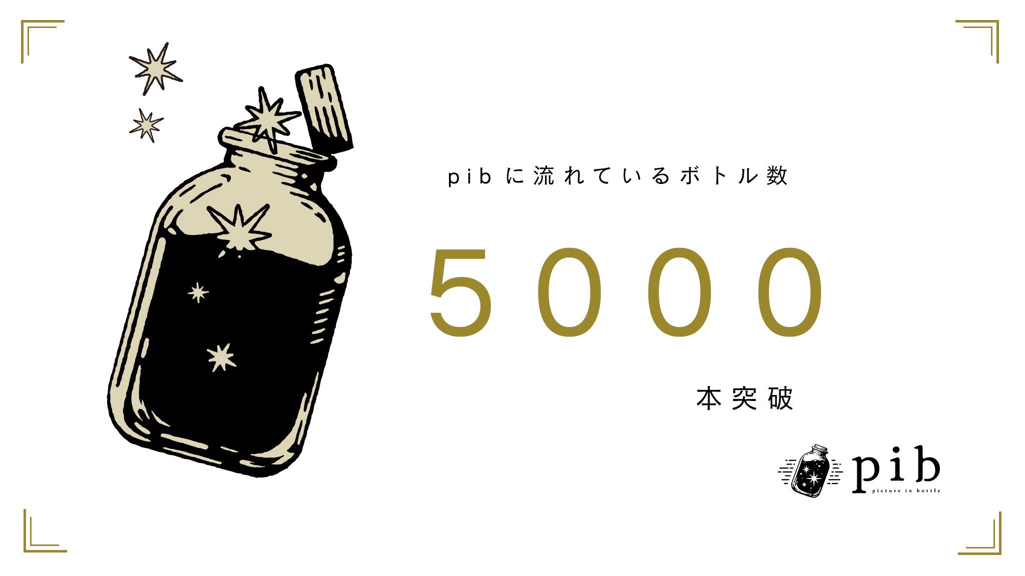 تويتر Pib على تويتر 昨日18時より事前登録を開始いたしましたが 先ほどpibへの投稿イラスト数が5000本を超えました Iosアプリ先行配信予定の8月以降 イラストが受け手の皆様の元へ届きはじめます それまで今しばらくお待ちください Pib Pib初流し