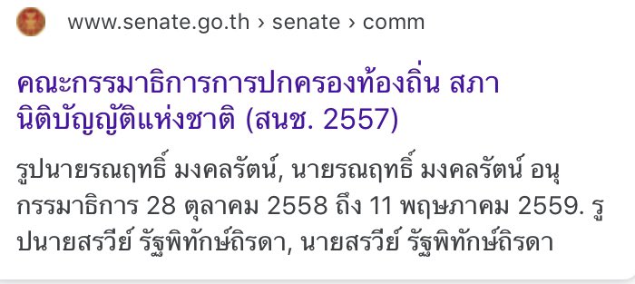 mysilversnow's tweet photo. ล่าสุดแต่งงานกับสส.ฝั่งประยุทธ์ มีตำแหน่งในสนช. และเป็นผู้ไกล่เกลี่ยในชั้นศาลเขตดอนเมือง 
เมียทีคดี ส่วนผัวมีตำแหน่งในศาล อืมมมม 🤔 #แพรวา9ศพ https://t.co/3IVBmBgFYp