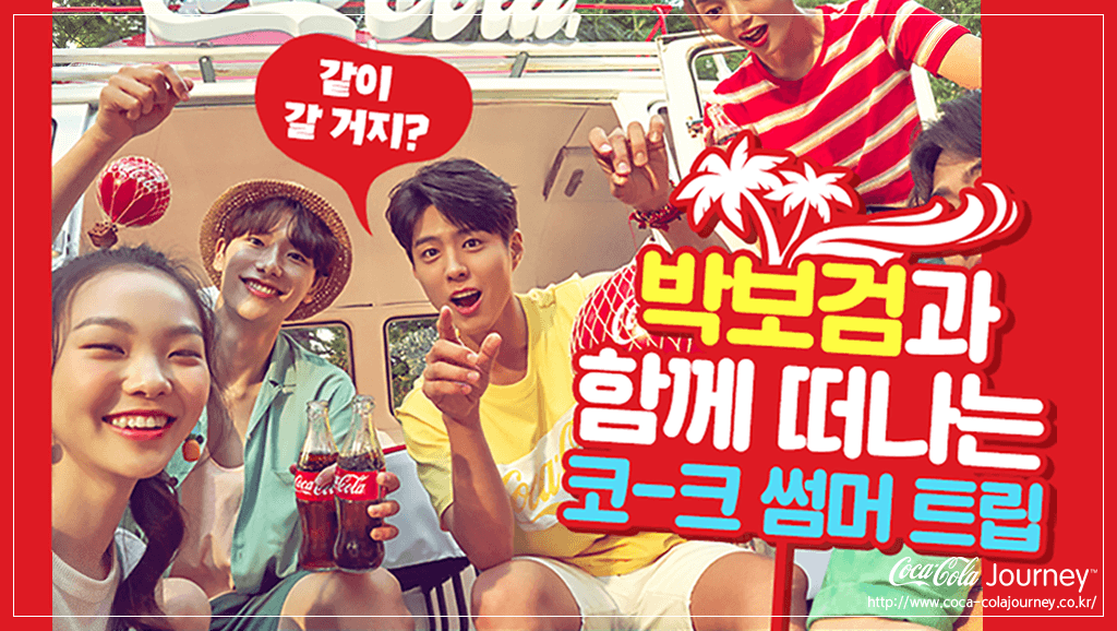 올여름을 짜릿하게 만들어줄 #낯설렘 가득 #코크썸머트립 !
아직 코-크 레트로 비치 이벤트가 남아있다는 사실!
코-크 썸머트립 이벤트가 궁금하다면?!
(feat. #코카콜라 X #박보검 여름화보)
▶ bit.ly/coke-summer-tr…