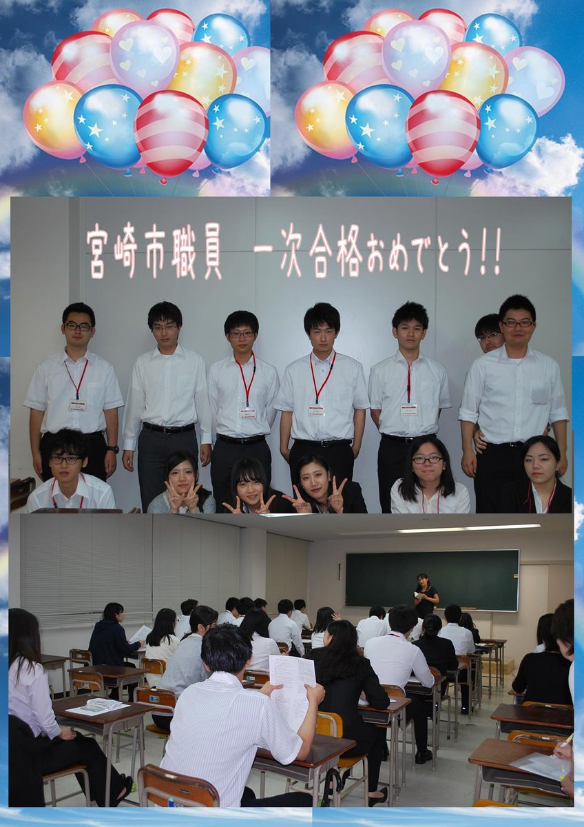 大原簿記公務員専門学校宮崎校 7月10日に宮崎市職員の一次合格発表がありました 一般事務a 大卒程度 25名合格 一般事務c 短卒程度 8名合格とたくさんの学生が合格しています その他 Facebookではお伝えしきれない一次合格結果が でています 詳しくは