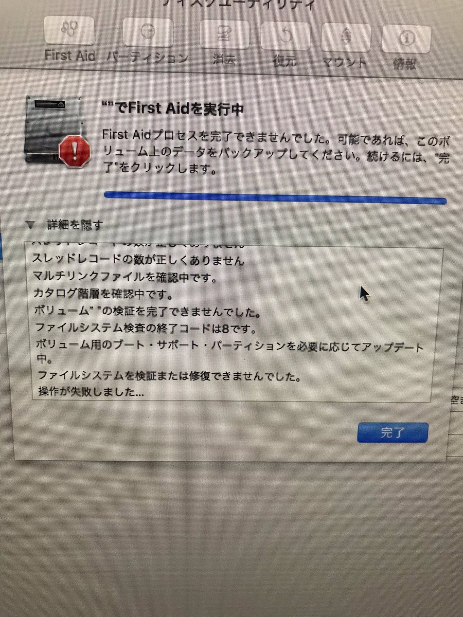 星野 威 On Twitter Itunesと写真がたんまり入ってる外付けhddがマウントしない Firstaidかけたらスレッドレコードの数が正しくありません とか バックアップ取ってたはずのtime Machineにも取れてなく まいってる Https T Co Rwmuvpyq7r