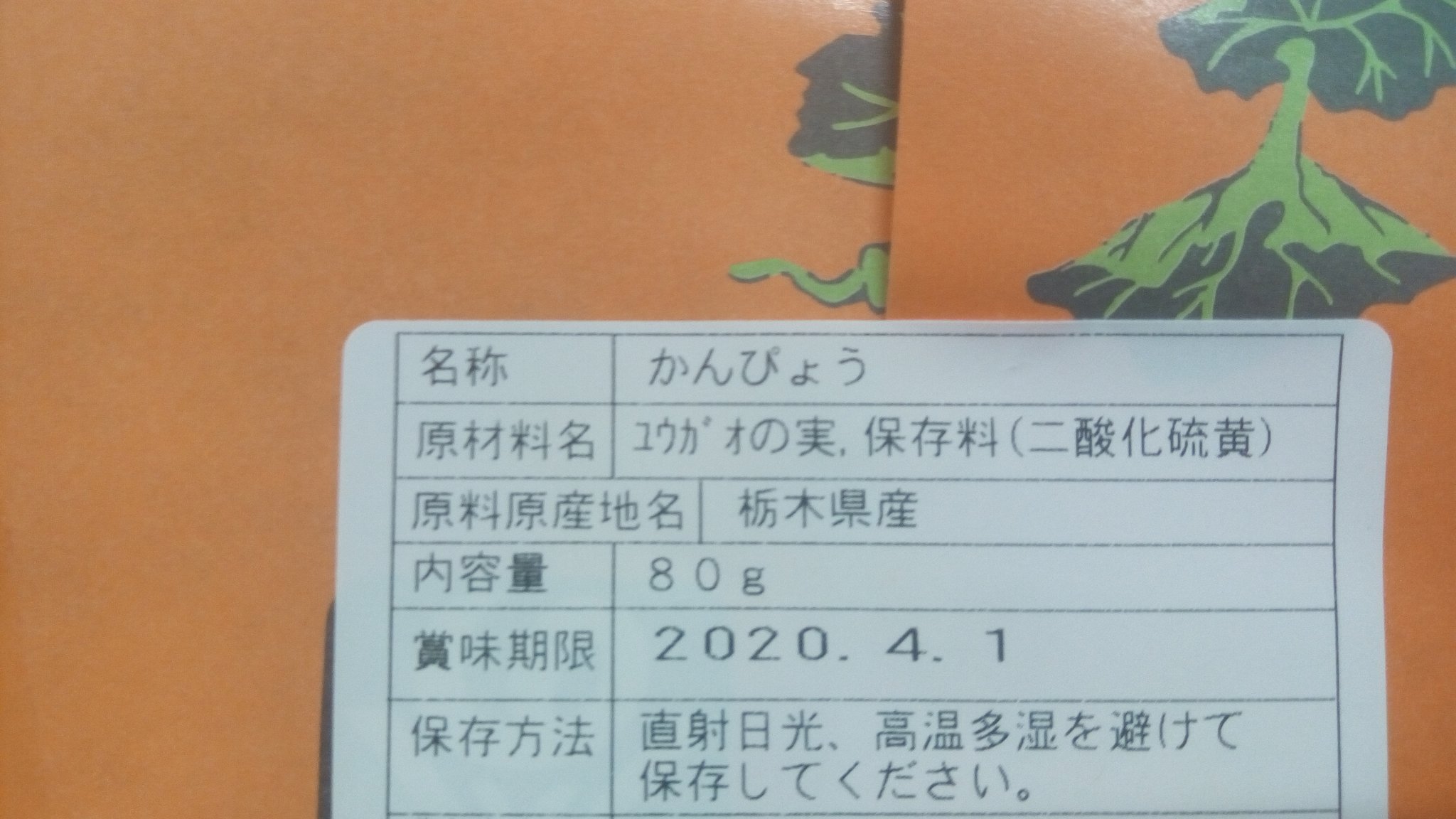 O Xrhsths 自治医科大学能楽研究会 自治会 Sto Twitter 下野市 は 干瓢 が有名です 干瓢は実は 夕顔 の実のことで 種としては瓢箪と同じです 半蔀 夕顔 見たくなりますね ね ちなみに中の人は去年瓢箪を育てていました ゴ O Xrhsths 自治医科大学能楽研究会 自治会 Sto Twitter 下野市 は 干瓢 が有名です 干瓢は実は 夕顔 の実のことで 種としては瓢箪と同じです 半蔀 夕顔 見たくなりますね ね ちなみに中の人は去年瓢箪を育てていました ゴ