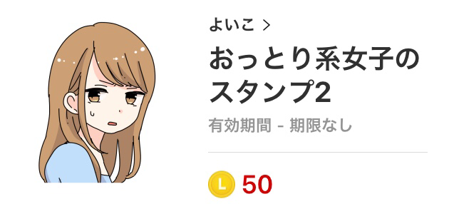 よいこ Lineスタンプ販売中 على تويتر New おっとり系女子のスタンプ２ おっとり脱力系のゆるい女の子のスタンプ第2弾です Linesticker Lineスタンプ 毎日使えるスタンプ特集 拡散希望 T Co Kywgvzsfbj T Co Asgszbqqbh