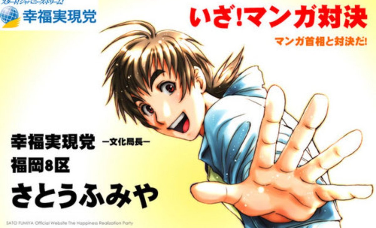 一介の虫けら Twitterissa っていうか 高橋和希 先生の件でさとうふみや先生を真っ先に思い出したんだけど名前が上がってないのが意外 さとう先生は選挙ポスターで写真を公表せずにイラストを書き下ろした訳だけど 金田一少年の事件簿のキャラクターは利用しなかっ 一介の虫けら Twitterissa っていうか 高橋和希 先生の件でさとうふみや先生を真っ先に思い出したんだけど名前が上がってないのが意外 さとう先生は選挙ポスターで写真を公表せずにイラストを書き下ろした訳だけど 金田一少年の事件簿のキャラクターは利用しなかっ