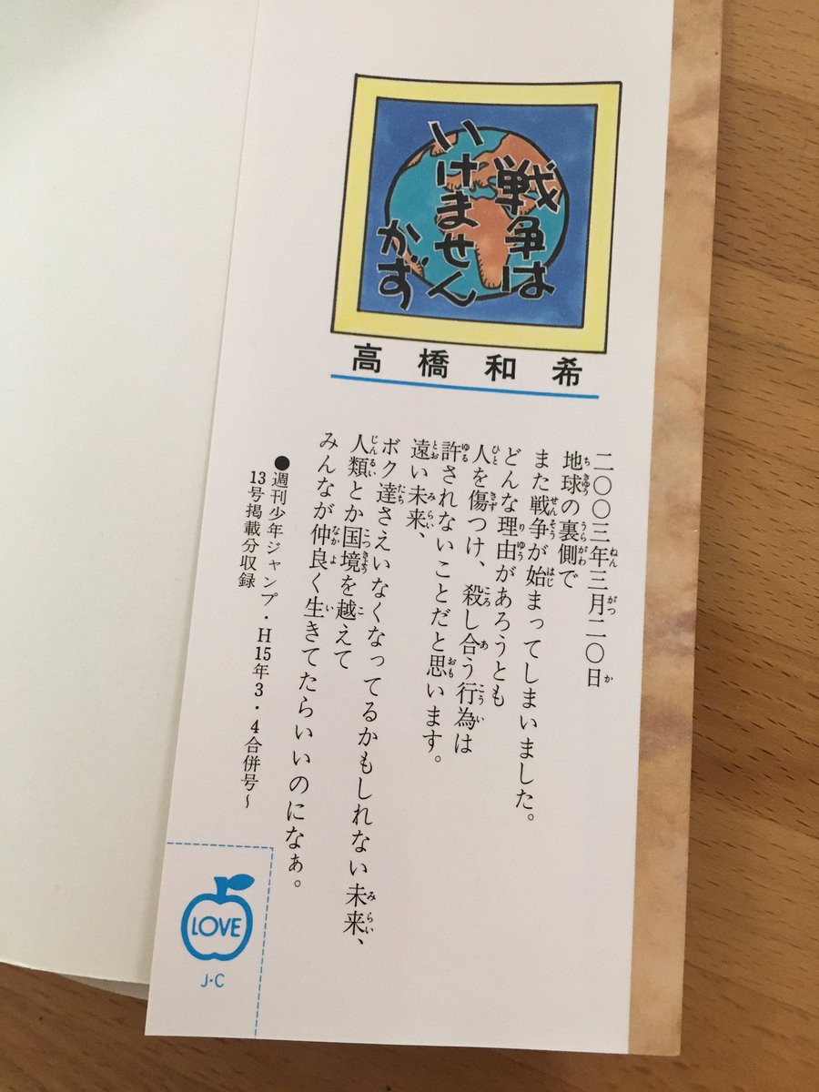 遊☆戯☆王』単行本33巻のイラク戦争に対する高橋和希のコメント