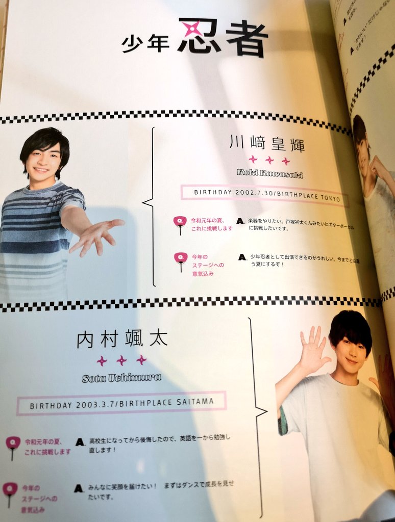 A Twitterren サマステ グッズ パンフ 少年忍者 川崎皇輝 内村颯太 北川拓実 ヴァサイェガ渉 ブランデン 元木湧 織山尚大 安嶋秀生 平塚翔馬 豊田陸人 黒田光輝
