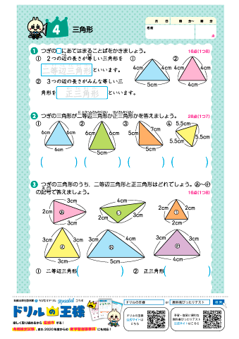Twitter এ ちびむすドリル こちらのコラボサイトでは 新興出版社 小学生向け ドリルの王様 シリーズから 小学１ ６年生 漢字 計算 時計 都道府県 英単語 理科 プログラミングなど その内容の一部を特別に公開ております 確認や復習 予習などに