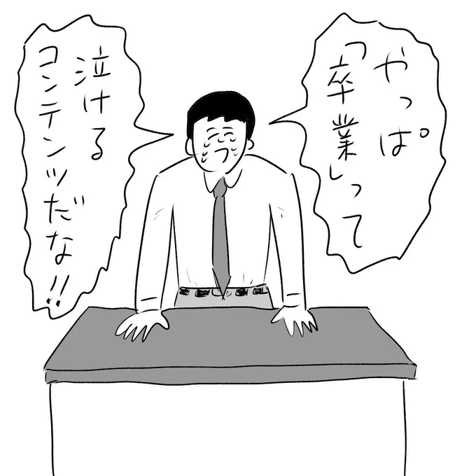 一年間積み上げてきた信頼を、最後の最後に0にする担任#おほまんが 