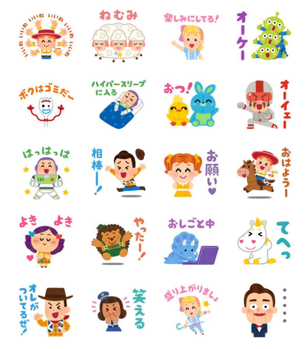 いらすとや トイ ストーリーのlineスタンプを作ったのでよかったら買ってください トイ ストーリー4スタンプbyみふねたかし T Co Gx7hfflldh T Co 5siqzwxfjd Twitter