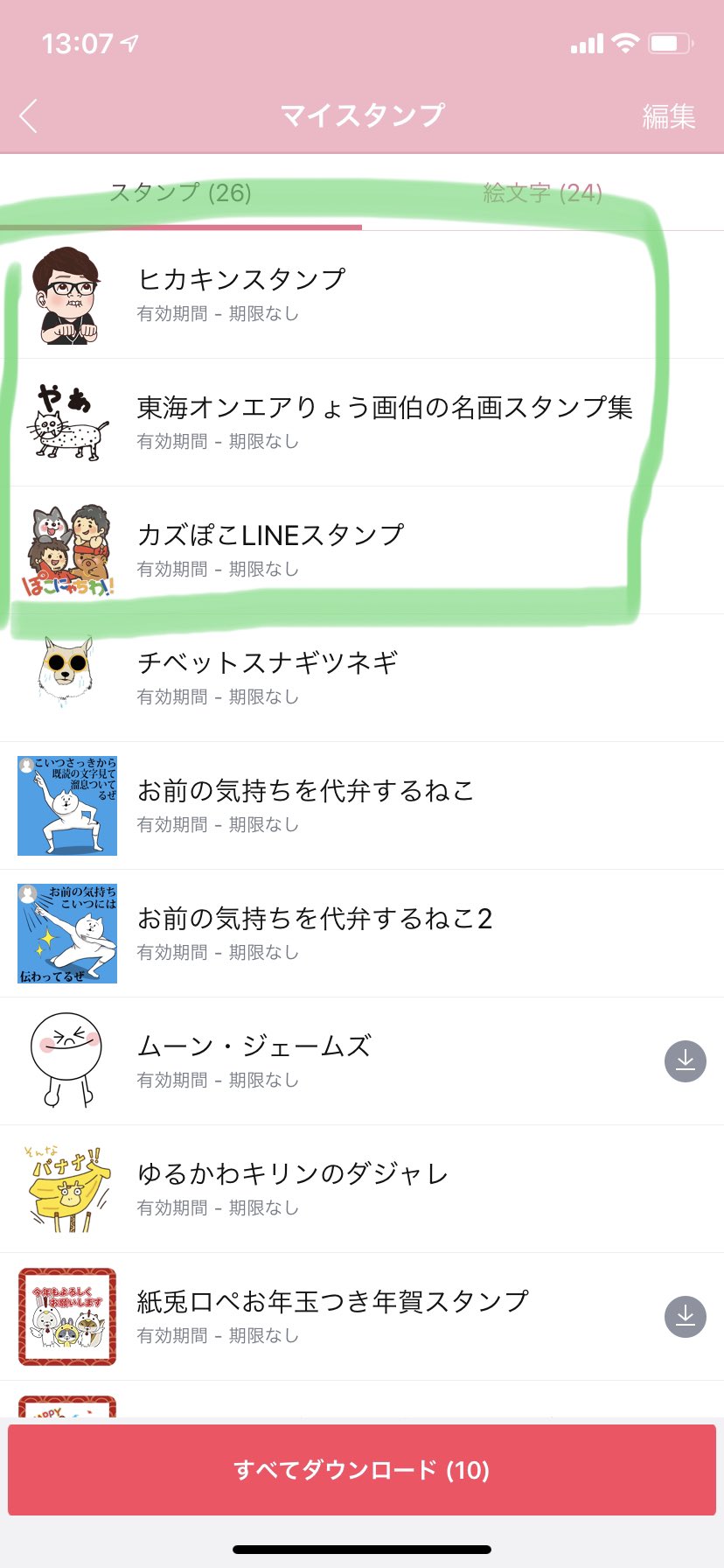 さくら色のキリン 買えたー 初課金出来た W ついでに他にも買っといた Lineスタンプ カズぽこ 東海オンエア Hikakin さくら色のキリン 買えたー 初課金出来た W ついでに他にも買っといた Lineスタンプ カズぽこ 東海オンエア Hikakin