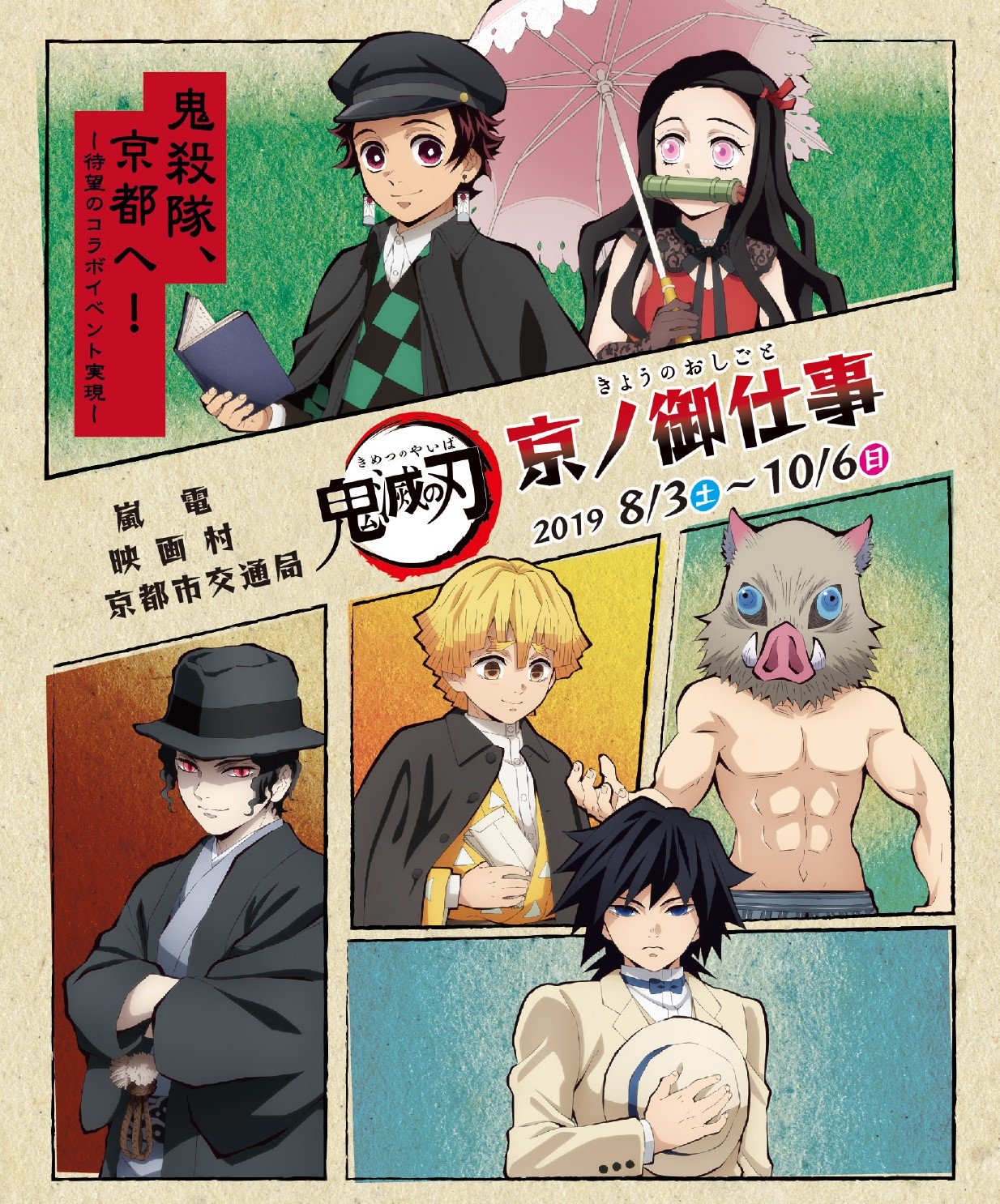 鬼滅の刃公式 على X: 