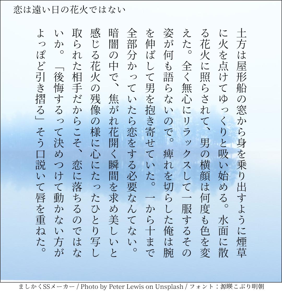 シスターもも 252文字の銀土愛の詩 その9 ライタさんのポスコレ 祭 イラストに寄せて 屋形船にふたりきりで花火を見ているふたり