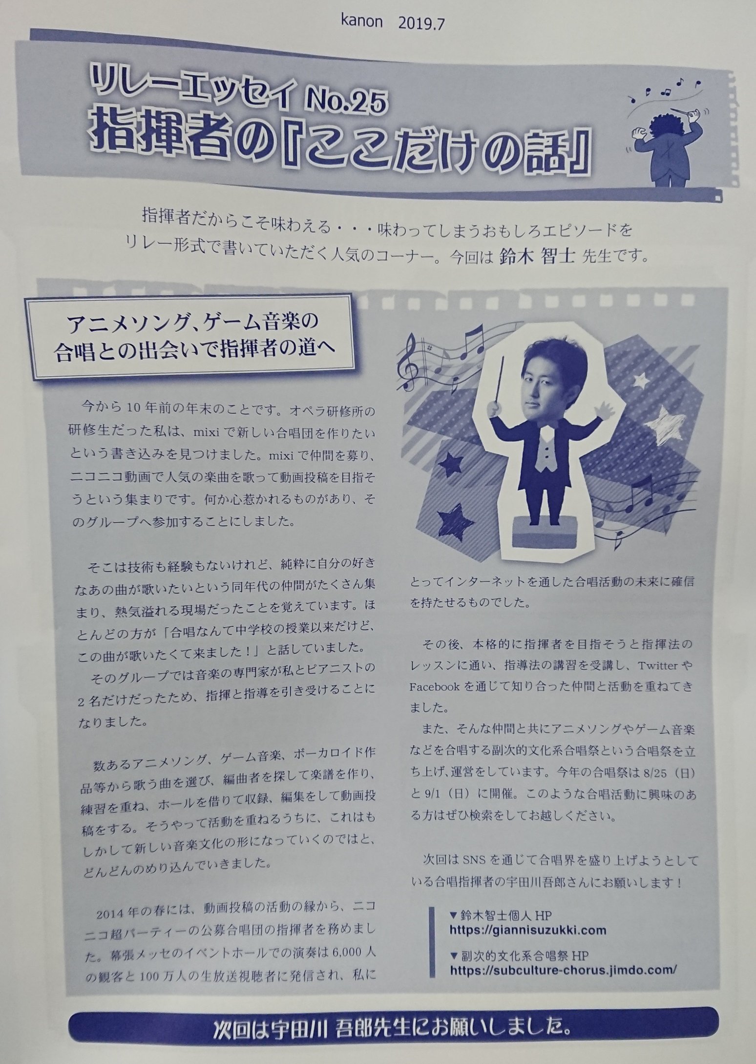 鈴木智士 神奈川県合唱連盟の情報誌カノンにリレーエッセイを寄稿しました せっかくの機会なので自分がアニソン合唱団を指揮し始めたきっかけの話などを T Co Nry42ryet5 Twitter