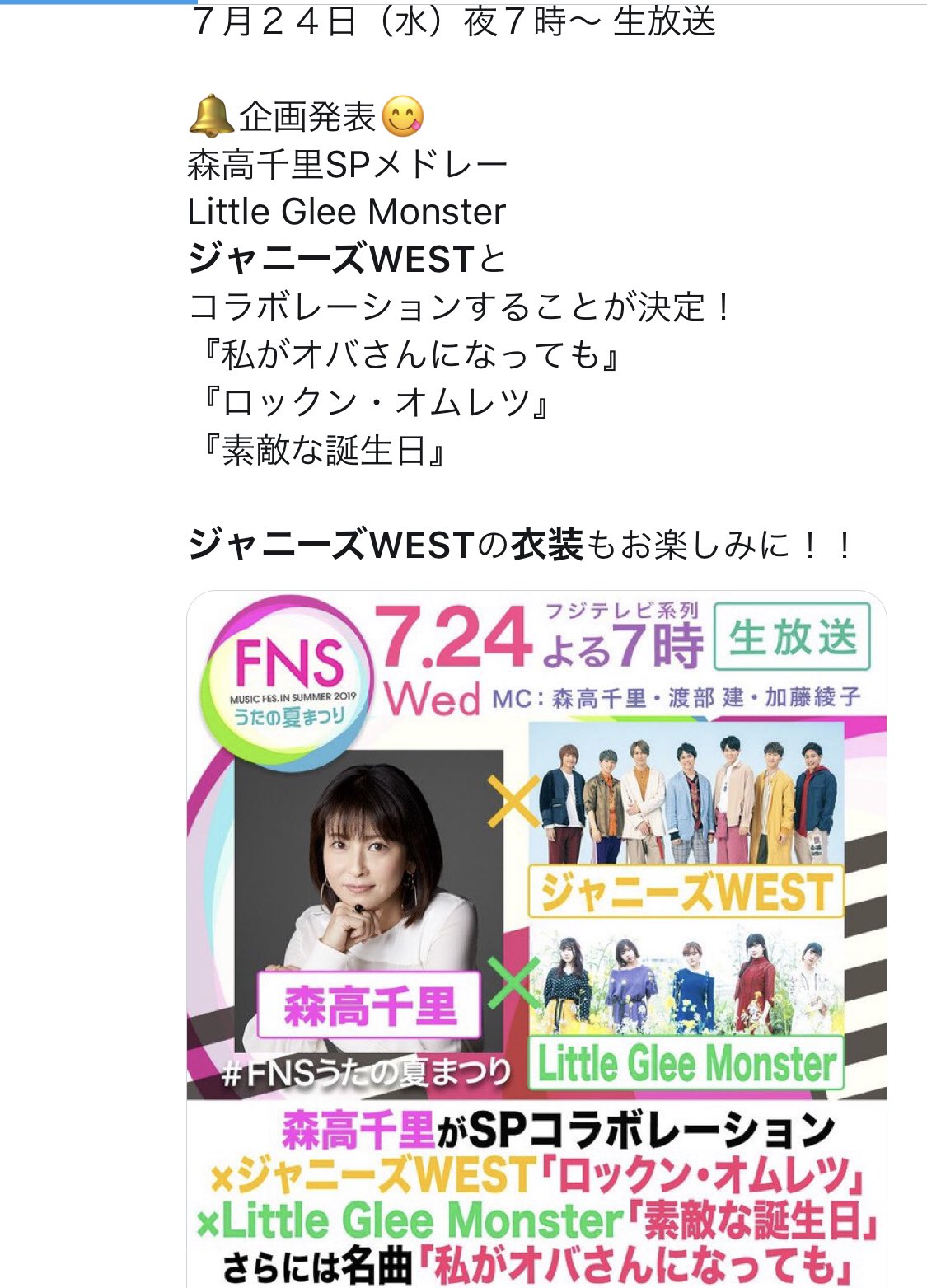 Risa 彼ら ジャニーズだけどngないんですよ え 何やらせる気なんですか 楽しみだけど こわいこわい 笑 Fnsうたの夏まつり ジャニーズwest T Co 7jplaly8t9 Twitter