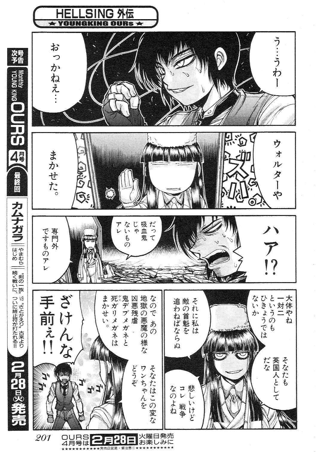 HELLSING外伝 ヘルシング外伝 THE DAWN 第1話～第6話 平野耕太