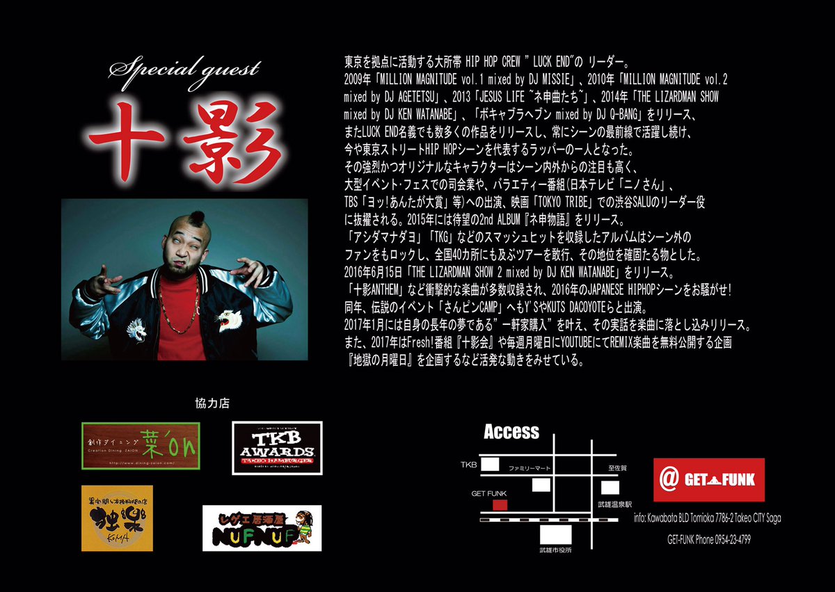 getfunk36's tweet photo. 8月17日の武雄GET FUNK
"ENTER vol.3"は十影がやって来る!!
ENTER vol.3
2019.08.17(sat)
22:00 start https://t.co/LbRTAw5Edr