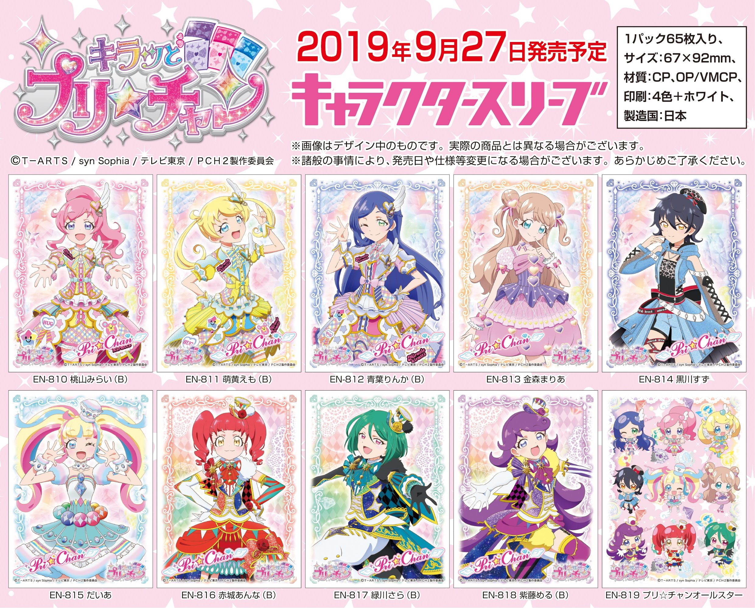 プリパラ スリーブ まとめ売り エンスカイ_もえ部 on X: 